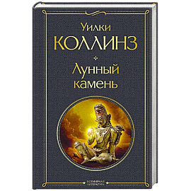 Лунный камень