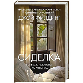 Сиделка