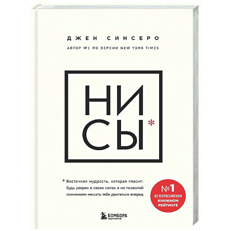 Фото НИ СЫ. Будь уверен в своих силах и не позволяй сомнениям мешать тебе двигаться вперед