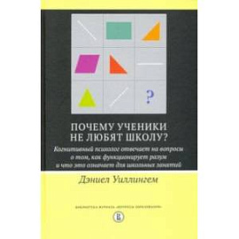 Почему ученики не любят школу? Когнитивный психолог отвечает на вопросы