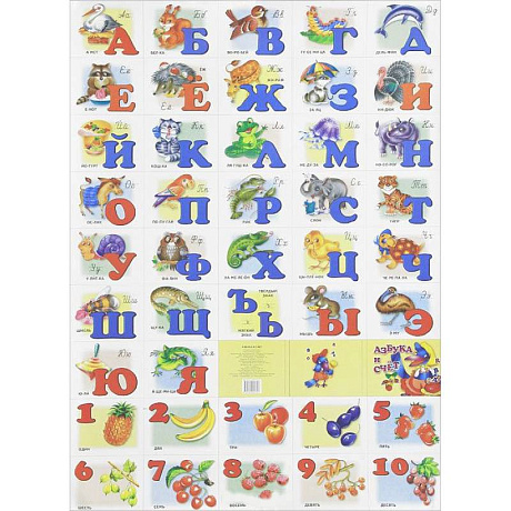 Фото Азбука и счет с прописными буквами