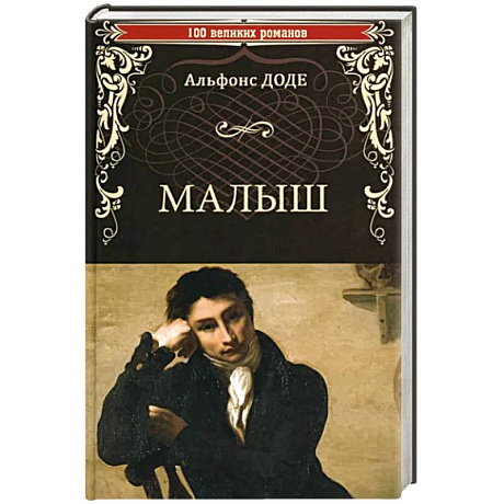 Фото Малыш