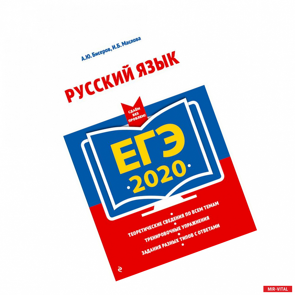 Фото ЕГЭ-2020. Русский язык