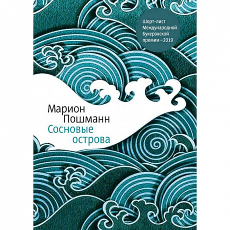 Фото Сосновые острова