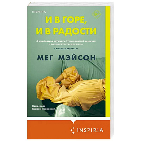 Фото И в горе, и в радости