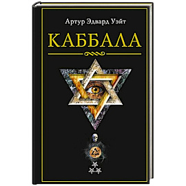 Каббала