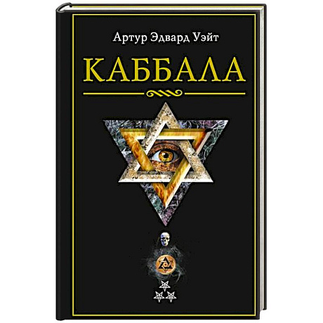 Фото Каббала