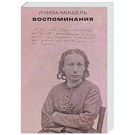 Фото Воспоминания. Мишель Луиза