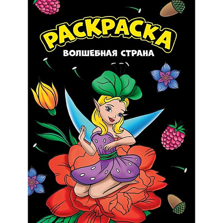 Фото Волшебная страна