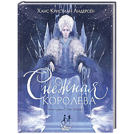 Фото Снежная королева