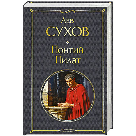 Фото Понтий Пилат