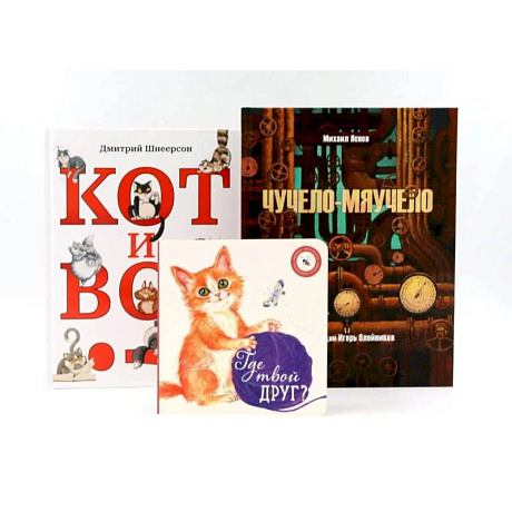 Фото Комплект книг: три истории про котиков