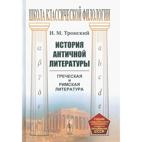 Фото История античной литературы