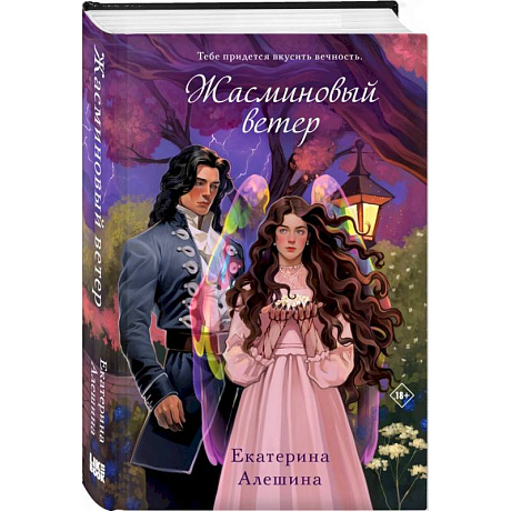 Фото Жасминовый ветер