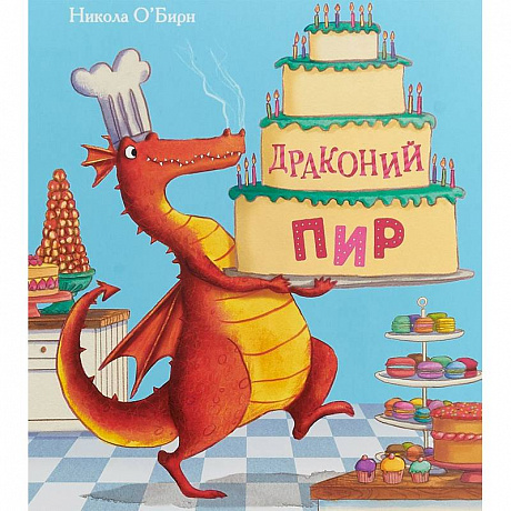 Фото Драконий пир