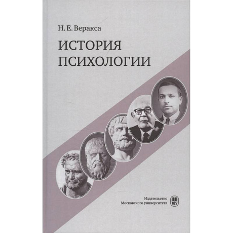 Фото История психологии. Учебное пособие