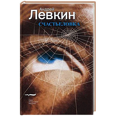 Фото Счастьеловка