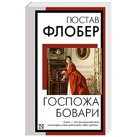 Фото Госпожа Бовари