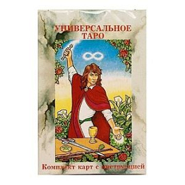Универсальное таро (78 карт)