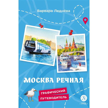 Фото Москва речная