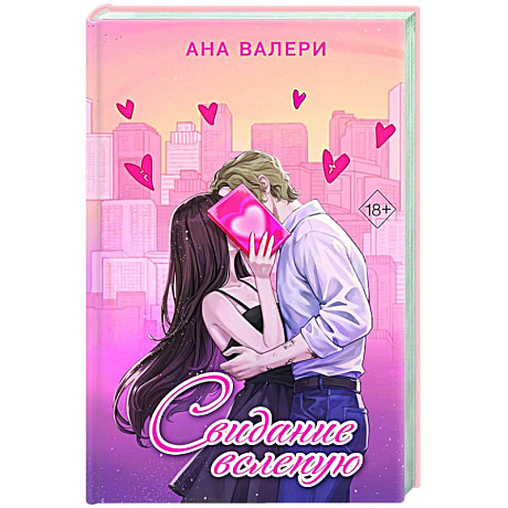 Фото Свидание вслепую