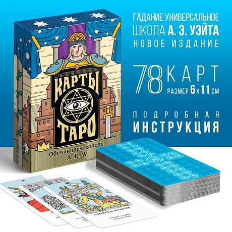 Фото Карты Таро Обучающая колода Райдера Уэйта