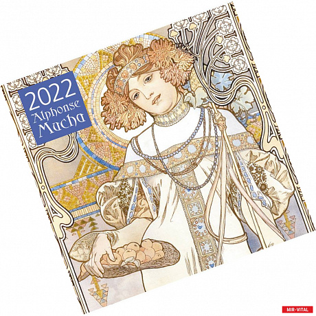 Фото Альфонс Муха. Календарь настенный на 2022 год