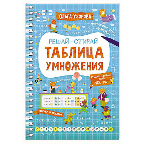 Фото Таблица умножения