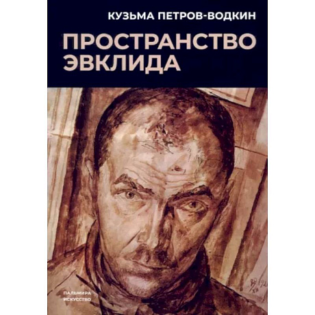 Фото Пространство Эвклида