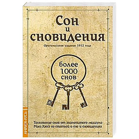 Фото Сон и сновидения (более 1000 снов)