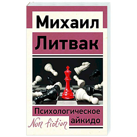Фото Психологическое айкидо
