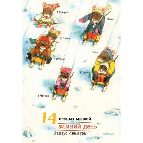 Фото 14 лесных мышей. Зимний день