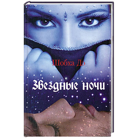Фото Звездные ночи