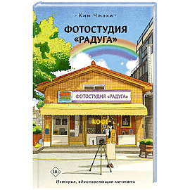 Фотостудия «Радуга»
