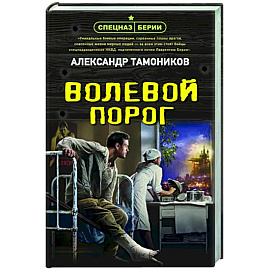 Волевой порог