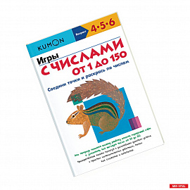 Игры с числами от 1 до 150