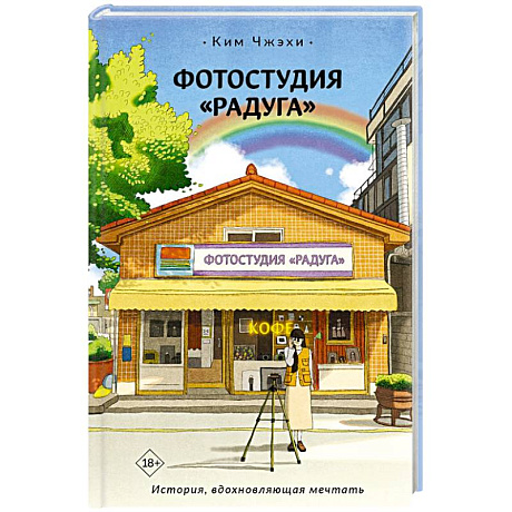 Фото Фотостудия «Радуга»