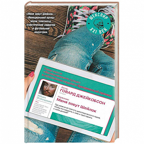 Фото Меня зовут Шейлок