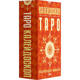 Таро Калейдоскоп, 78 карт
