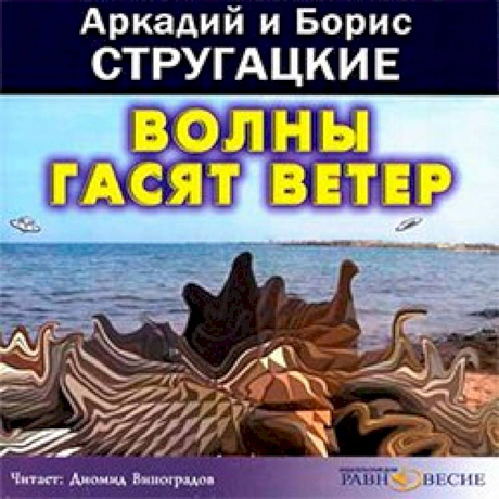 Фото CDmp3 Волны гасят ветер