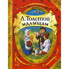 Малышам