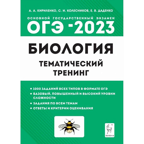 Фото ОГЭ 2023 Биология 9класс