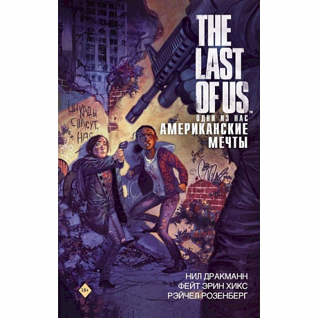 Фото The Last of Us. Одни из нас. Американские мечты