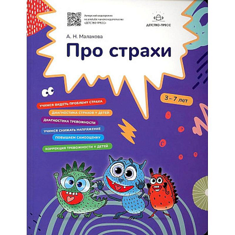 Фото Про страхи