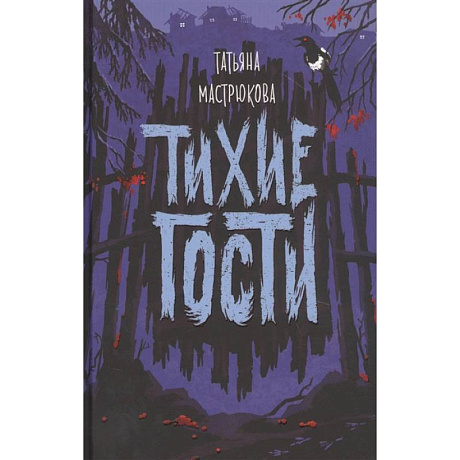 Фото Тихие гости