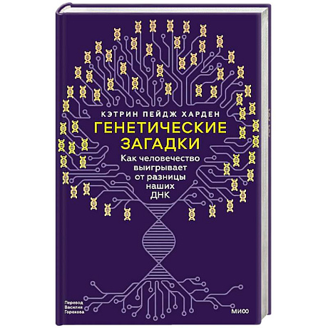 Фото Генетические загадки. Как человечество выигрывает от разницы наших ДНК