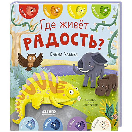 Фото Где живет радость?