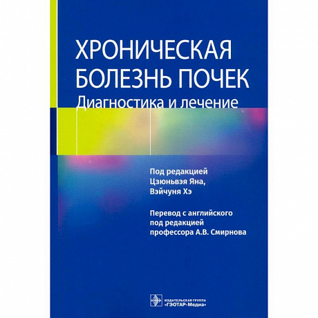 Фото Хроническая болезнь почек. Диагностика и лечение