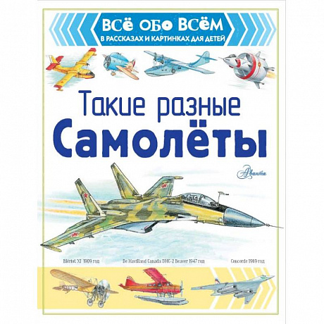 Фото Такие разные самолёты