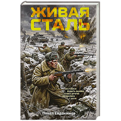 Фото Живая сталь